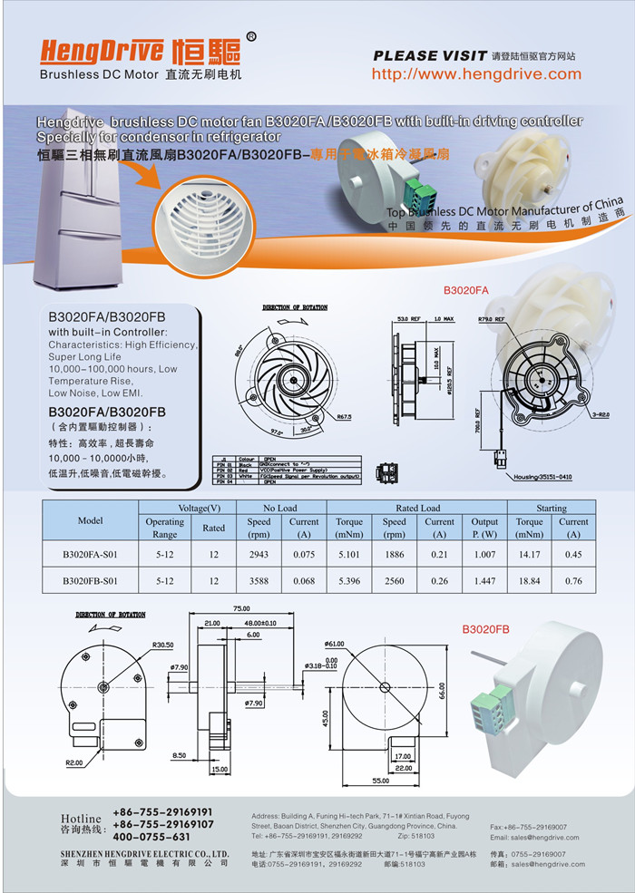 電冰箱冷凝器無刷風機