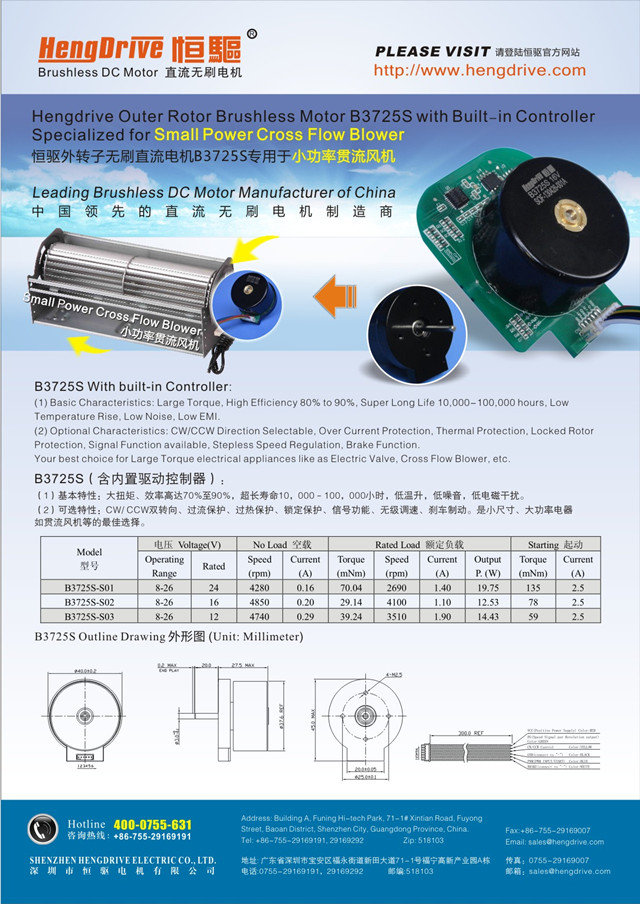 貫流風(fēng)機無刷電機