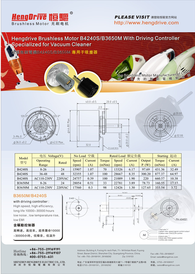 恒驅(qū)手持吸塵器專用無(wú)刷電機(jī)