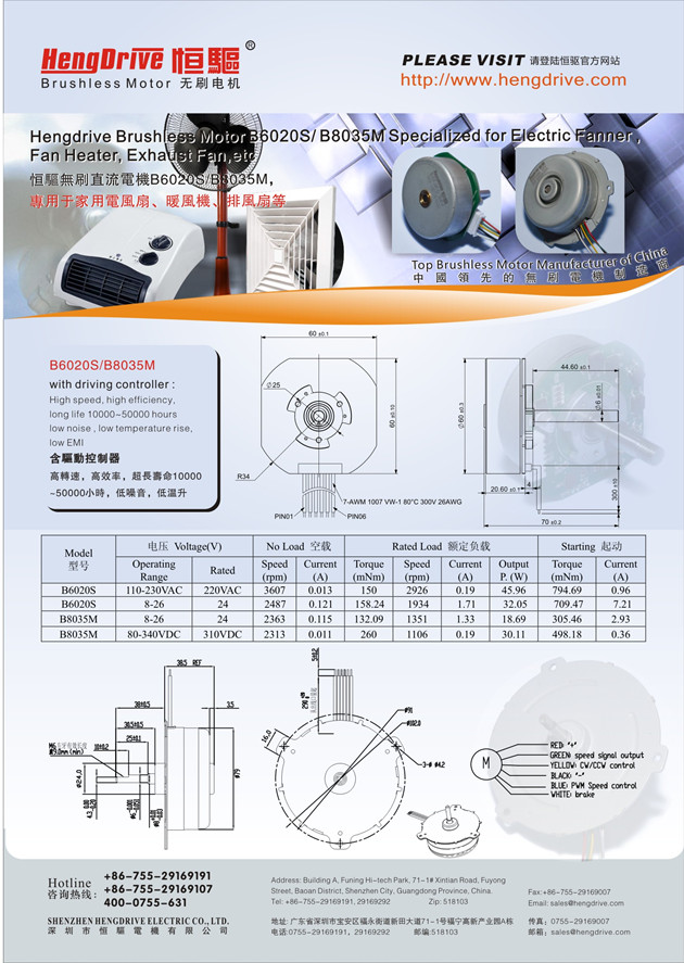 恒驅(qū)風扇無刷電機