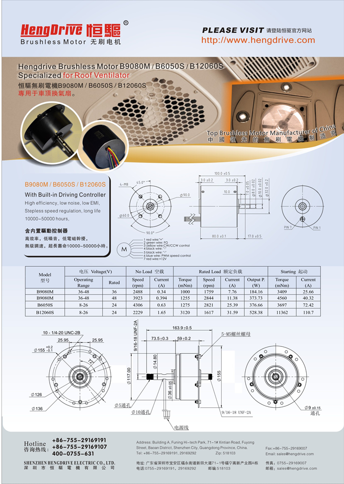 新能源汽車車頂換氣扇用無刷電機