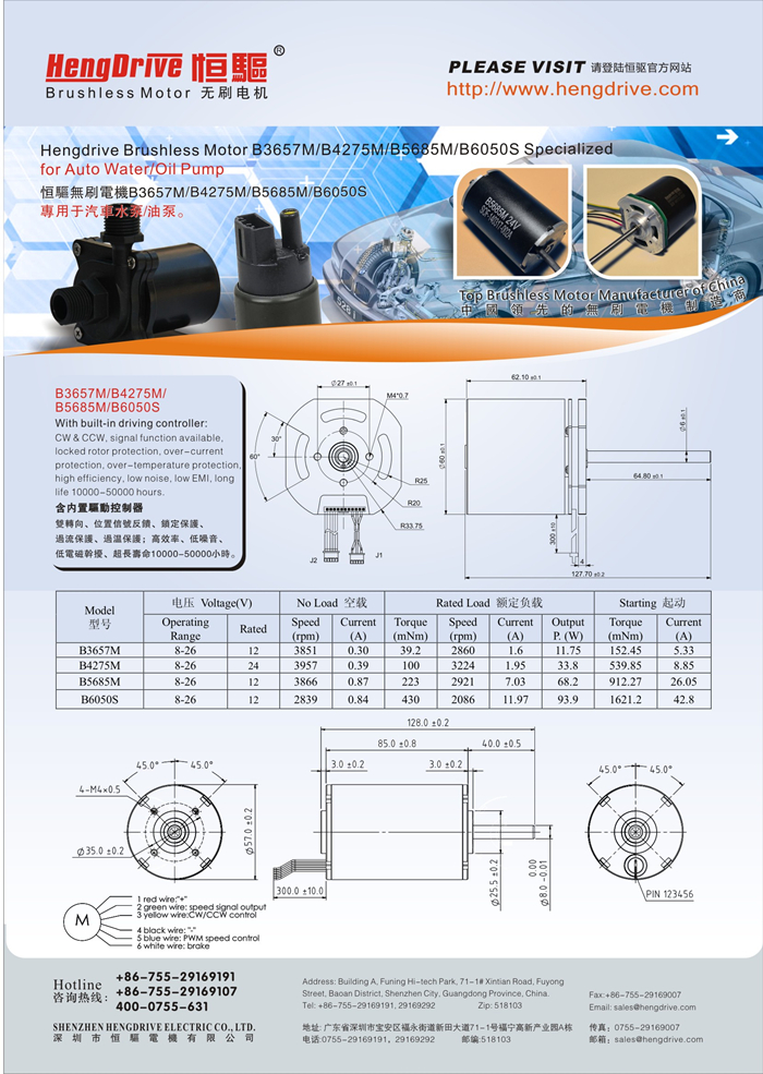 新能源汽車油泵|水泵專用無刷電機(jī)