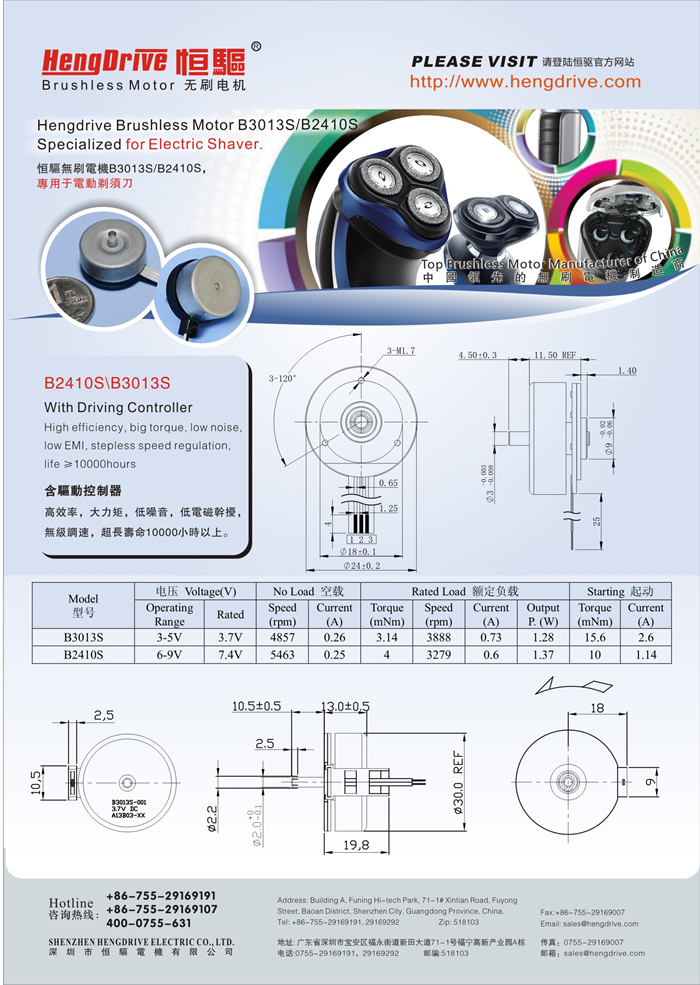 恒驅(qū)電動(dòng)剃須刀專用無刷電機(jī)